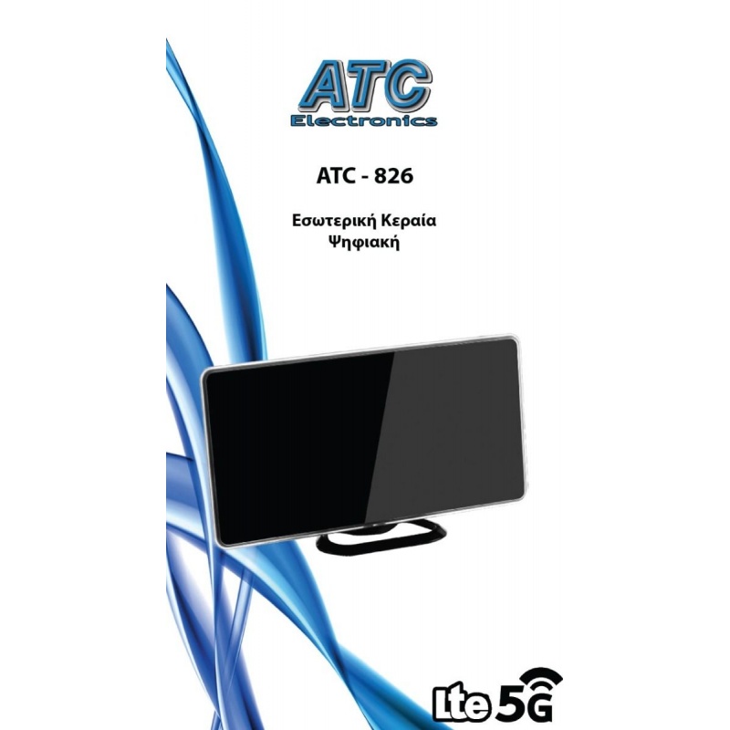 Εσωτερική Κεραία ATC - 826 5G LTE 28dB (03.001.0073)