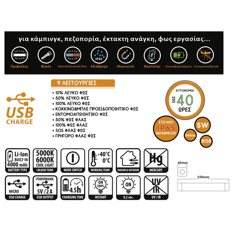 Adeleq Πολυφωτιστικό LED 5W IP65 Επαναφορτιζόμενο (5-02)